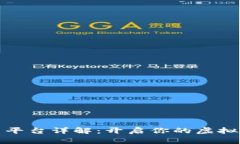 火币交易平台详解：开启