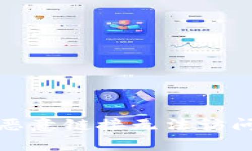 : 解决tpwallet恶意链接无法访问问题的全面指南