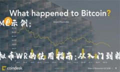 HTML示例：虚拟币WR的使用