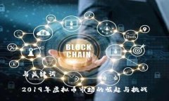 与关键词2019年虚拟币市场