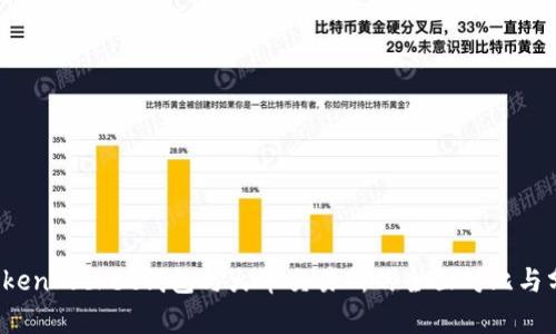  TokenPocket钱包与火币交易所的全面对比与分析