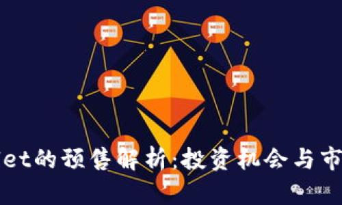 TPWallet的预售解析：投资机会与市场前景