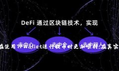   TPWallet提币到交易所不到