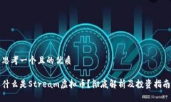 思考一个且的优质什么是