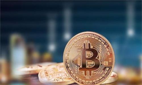 baiotiGate提币到TPWallet的时间分析及解决方案/baioti
Gate提币, TPWallet, 提币时间, 数字货币/guanjianci

## 内容主体大纲

1. **引言**
   - 概述Gate提币至TPWallet的背景
   - 对用户提币体验的重要性

2. **Gate与TPWallet的基本介绍**
   - Gate的定义及功能
   - TPWallet的特点与应用场景

3. **提币流程概述**
   - 提币的基本步骤
   - 提币申请后的处理流程

4. **提币时间的影响因素**
   - 网络拥堵
   - 交易确认时间
   - 安全审查
   - 资金回流周期

5. **用户提币的常见问题**
   - 提币不成功的原因
   - 提币状态查询的方法
   - 如何处理提币延迟

6. **解决方案与建议**
   - 提高提币效率的方法
   - 使用推荐的钱包和交易所
   - 注意安全防范措施

7. **总结与展望**
   - 对提币效率的未来展望
   - 提高用户体验的重要性

## 引言

在数字货币迅速发展的今天，提币成为了用户进行资产管理的重要环节。Gate作为知名的数字货币交易平台，吸引了大批用户。然而，当用户希望将资产转移至TPWallet时，提币所需的时间成为了大家非常关心的问题。本文将深入分析Gate提币到TPWallet的时间因素，帮助用户更好地理解这一过程。

## Gate与TPWallet的基本介绍

Gate的定义及功能

Gate.io是一个全球性的数字资产交易平台，提供多种数字货币的交易服务。用户可以在此平台上进行现货交易、杠杆交易及其他多种金融服务。Gate致力于为用户提供安全、便捷的交易体验，并拥有多种钱包功能。

TPWallet的特点与应用场景

TPWallet是一款多链数字资产钱包，它支持多种数字货币及其跨链操作。由于其操作简单和安全性高，TPWallet受到越来越多用户的青睐。用户可以通过TPWallet方便地管理、存储和转移他们的数字资产。

## 提币流程概述

提币的基本步骤

提币一般包括以下步骤：
1. 登陆Gate账户。
2. 选择“资产管理”，找到需要提币的数字货币。
3. 输入TPWallet地址和提币数量。
4. 确认信息并提交提币请求。

提币申请后的处理流程

提币请求提交后，Gate会进行一系列的审核和处理，包括信息验证和交易确认。这个过程一般持续几分钟到几个小时不等，具体时间主要视系统和网络状况而定。

## 提币时间的影响因素

网络拥堵

数字货币的交易处理依赖于区块链网络，而网络拥堵是影响提币时间的一个重要因素。当同一时间内有大量交易请求时，网络拥堵可能导致交易确认时间延长，影响提币进度。

交易确认时间

每笔提币交易需要经过一定数量的区块确认。矿工的工作负载、交易费用设置及网络状态都会影响这段时间。一般来说，交易确认时间越短，提币速度越快。

安全审查

为了防止诈骗和洗钱等情况，Gate会对每笔提币交易进行严格的安全审查。这个过程可能会花费额外的时间，但也是保障用户资金安全的重要措施。

资金回流周期

在某些情况下，资金可能因为被锁定或退回而延迟提币。了解资金回流周期，可以帮助用户更好地规划提币操作。

## 用户提币的常见问题

提币不成功的原因

用户在提币过程中可能会遇到提币不成功的情形。这可能是由于钱包地址错误、网络问题或者Gate平台的技术故障导致的。建议用户在提币前仔细核对地址，并适时联系客服支持。

提币状态查询的方法

用户可以通过Gate平台查看提币状态，在“资产管理”中找到相关记录。通常，交易状态会显示出确认的区块数量和交易的具体流程。

如何处理提币延迟

如果用户遇到提币延迟，首先可以通过查询交易状态了解原因，必要时可以与客服取得联系进行处理。同时建议用户在高峰期时尽量选择合适的提币时间。

## 解决方案与建议

提高提币效率的方法

1. 选择合适的提币时间：避开网络高峰时段。
2. 设置合理的手续费：适当提高手续费可以加速交易确认。
3. 确保信息准确：核实钱包地址和提币金额。

使用推荐的钱包和交易所

选择信誉好、用户反馈良好的钱包和交易所可以显著提高提币成功率。建议用户在选择时多查看用户评价和相关排名。

注意安全防范措施

为了保护用户资金安全，建议在进行提币操作时开启双重认证，并定期更改密码，避免因密码泄露造成资金损失。

## 总结与展望

数字货币提币环节的效率直接影响用户体验。通过了解提币过程及影响因素，用户可以更好地进行资产管理。未来，随着区块链技术的发展，提币效率和安全性定会得到进一步提升，从而为用户带来更优的体验。

## 相关问题分析

### 1. 提币的手数如何影响到账速度？

### 2. 在不同币种之间，提币时间有何不同？

### 3. 网络异常时的提币处理方案是什么？

### 4. 如果提币失败，资金会被如何处理？

### 5. 用户如何提币过程以避免延迟？

### 6. 对于新手用户，有哪些提币的注意事项？

以上是对提币到TPWallet的问题分析和文字内 容，供用户进行详细了解提币的流程及常见问题。