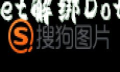 如何解决TPWallet解绑Dot时无