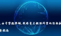 以下是您所需的、关键词以及内容大纲。由于字