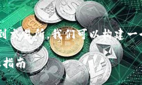 为了更好地理解如何将TP Wallet中的ETH提取到交易所，我们可以构建一个，并围绕相关问题进行详细讨论。请看以下结构：

如何将TP Wallet中的ETH安全提到交易所？详尽指南