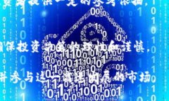   虚拟币开盘：掌握时机与