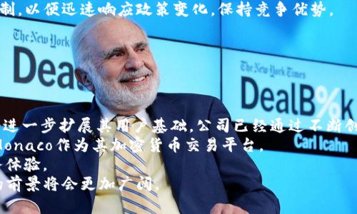    Monaco虚拟币：未来数字支付的革新之路  / 

 guanjianci  Monaco, 虚拟币, 数字支付, 加密货币  /guanjianci 

### 内容主体大纲

1. **引言**
    - 简述虚拟货币的兴起
    - Monaco（现称为Crypto.com）作为加密货币的先锋

2. **Monaco虚拟币的背景**
    - Monaco的创建背景
    - Coin和卡片的结合
    - 发展历程回顾

3. **Monaco的核心技术**
    - 区块链技术概述
    - 钱包与安全性
    - 交易机制解析

4. **Monaco的应用场景**
    - 在电子商务中的应用
    - 在国际支付中的优势
    - 与传统金融系统的结合

5. **Monaco的市场表现与未来发展**
    - 价格走势分析
    - 市场挑战与机遇
    - 对未来加密货币市场的展望

6. **结论**
    - 总结Monaco虚拟币的价值
    - 对数字支付未来的启示

### 内容正文

#### 引言

随着科技的快速发展，尤其是区块链技术的出现，虚拟货币在近年内迅速崛起，成为金融市场的一个重要组成部分。作为这一趋势的代表之一，Monaco（现已更名为Crypto.com）成为了数字货币支付领域的先锋。本文将深入探讨Monaco虚拟币的背景、技术、应用场景以及其市场表现与未来发展。

#### Monaco虚拟币的背景

Monaco于2016年成立，旨在通过加密货币提升全球支付体验。最初，Monaco团队推出了一种创新的支付卡，用户可以将虚拟货币转换为法定货币，从而方便日常消费。这种结合无疑让Monaco在众多虚拟币中脱颖而出。

随着市场需求的增加，Monaco逐步发展并扩展其产品，特别是推出了自己的代币—MCO（后期更名为CRO），为用户提供了更多的用例。该代币不仅可以在各类交易中使用，还与Monaco的支付卡紧密结合，形成了良好的生态系统。

#### Monaco的核心技术

Monaco的核心技术基于区块链，提供了去中心化与透明的特点。用户可以通过Monaco钱包安全地存储和交易加密货币。同时，Monaco采用了多层次安全防护措施，以确保用户资金和信息的安全。

此外，Monaco的交易机制设计也相对简单，用户只需点击几下便可完成交易，用户体验得到了极大提升。这种便捷性使得Monaco在吸引用户时具备了天然优势。

#### Monaco的应用场景

Monaco具有广泛的应用场景，不仅局限于线上交易。在电子商务中，消费者使用Monaco进行支付可享受更低的手续费，而商家也能因此获得更多收益。

在国际支付方面，Monaco也展示出其独特优势，利用加密货币实现速度快、费用低的跨境支付，极大提升了用户体验。此外，Monaco致力于与传统金融体系对接，为其用户提供更为便捷的金融服务。

#### Monaco的市场表现与未来发展

自推出以来，Monaco的市场表现相对稳定，虽然经历了一定的波动，但整体趋势向好。分析师认为，随着数字货币的普及，Monaco的市场前景将更加光明。

然而，Monaco同样面临诸多挑战，如监管政策的不确定性、市场竞争的加剧等。尽管如此，其无与伦比的技术优势和强大的团队背景依然让人充满信心。

#### 结论

总的来说，Monaco虚拟币凭借其创新的商业模式和强大的技术背景，正在推动数字支付的未来。无论是在便捷性还是在安全性上，Monaco都有着引领潮流的潜力，为用户带来崭新的支付体验。

### 六个相关问题

#### 问题一：Monaco虚拟币的技术基础是什么？

Monaco虚拟币的技术基础是什么？
Monaco（Crypto.com）建立在强大的区块链技术之上。这一技术为其提供了去中心化、透明、高效的特性，使得用户能够便捷地完成加密货币的交易。Monaco采用的区块链技术在安全性上表现出色，利用复杂的加密算法来保护用户的资产与信息，确保交易的不可篡改。同时，Monaco还采用了多重签名和冷存储等技术来进一步强化安全防护。
在交易方面，Monaco通过智能合约平台简化了用户操作，使得交易过程更加快速和高效。用户无需担心繁琐的手续，只需轻触几下便可完成加密货币的转账或消费。此外，Monaco钱包支持多种加密货币，让用户能够在一个平台上管理所有资产，提升了用户体验。
最后，Monaco与多家主流交易所合作，确保其币种的流动性，为用户提供了更丰富的交易选择。这些技术底层的创新不仅让Monaco在市场中占据了一席之地，同时也进一步提升了用户的信任度。

#### 问题二：Monaco的核心竞争优势是什么？

Monaco的核心竞争优势是什么？
Monaco（Crypto.com）的竞争优势主要体现在几个方面。首先，其独特的支付卡产品，使用户可以便捷地将加密货币转换为法定货币并在全球范围内使用。这种创新型的金融服务模式，极大地方便了用户，提高了虚拟货币的实际应用场景。
其次，Monaco的用户体验设计也相当出色。通过便捷的操作界面和多元化的功能模块，用户能够轻松管理自己的加密资产。无论是在存储、交易还是消费方面，Monaco力求做到简化流程，同时保证用户安全。
除了用户体验，Monaco在安全性方面表现优异。采用了多重认证、冷存储及其他安全协议，确保用户资产的安全，这是用户选择使用Monaco的重要考量。
最后，Monaco的市场营销策略也颇具成效。通过积极的社区建设和合作伙伴关系，Monaco不断扩大其知名度和市场占有率。用户的信任与认可正是它持续发展的基石。

#### 问题三：Monaco虚拟币的市场表现如何？

Monaco虚拟币的市场表现如何？
自成立以来，Monaco（Crypto.com）在市场上表现出色，其代币CRO的价值经历了多次波动。根据市场数据分析，Monaco的价格在持续上涨后，在某些高峰期达到历史新高。尽管在市场整体波动期间，CRO的价格仍保持了一定的稳定性。
此外，Monaco还积极扩展其服务生态，经常上线新功能，为用户提供了更为丰富的使用场景。这种持续的创新为其市场表现提供了强大的动力，使其在众多竞争者中占据了一席之地。
然而，市场环境瞬息万变，Monaco也面临一定的风险，如全球范围内的监管政策变化、竞争对手的崛起等。这些因素可能会对其市场表现造成影响。因此，用户在投资时需对其市场表现有清晰的认识，把握好风险。

#### 问题四：Monaco虚拟币如何提升用户体验？

Monaco虚拟币如何提升用户体验？
Monaco（Crypto.com）在用户体验上采取了全方位的策略，无论是在技术层面还是在服务层面。首先，其用户界面(UI)设计，用户可以在几秒钟内就能上手操作，并且提供多语言支持，提升了全球用户的使用体验。
在功能方面，Monaco提供了多种服务，包括虚拟币的买卖、质押、借贷等。这种多样化的服务选择，满足了用户的不同需求，使其能够在一个平台上实现一站式操作。同时，Monaco还定期推出新的功能，例如自动交易、投资分析等工具，使用户可以更方便地进行资产管理。
安全性也是提升用户体验的重要因素。Monaco通过实施多层级安全措施，如两步验证、冷存储等，确保用户资产不受威胁。这种对安全性的重视，无疑提升了用户对平台的信任度，使他们在使用Monaco时更加安心。
此外，Monaco还建立了强大的客户服务团队，提供7x24小时的在线支持，方便用户随时解决问题或获取帮助。这种贴心的服务，增强了用户体验，让用户感受到被重视和支持的感觉。

#### 问题五：Monaco虚拟币在监管环境下的挑战是什么？

Monaco虚拟币在监管环境下的挑战是什么？
随着数字货币市场的快速发展，全球范围内的监管政策也在不断变化。Monaco（Crypto.com）面临的一个主要挑战便是各国监管机构的政策导向差异。例如，有些国家对加密货币采取了相对宽松的态度，而有些国家则对其进行严格限制。这种政策的不一致，使得Monaco在某些市场的扩展受到制约。
在加密货币监管的背景下，合规性成为了Monaco必须考虑的重要问题。为了保证合法合规，Monaco需要投入大量资源进行内部审查与外部沟通，确保其运营符合当地法规要求。这不仅增加了运营成本，也可能限制公司的发展速度。
此外，监管政策的动态变化带来了不确定性，可能随时影响Monaco的市场策略及产品设计。为了应对这一挑战，Monaco需要建立灵活的战略调整机制，以便迅速响应政策变化，保持竞争优势。
综上所述，Monaco在全球监管环境中的挑战需要引起重视，其未来的发展也必须考虑合规性问题和市场变化因素，以确保其稳定的运营。

#### 问题六：Monaco虚拟币的未来展望如何？

Monaco虚拟币的未来展望如何？
展望未来，Monaco（Crypto.com）作为一个成立不久的数字货币项目，其潜力仍然巨大。随着越来越多的人开始接触和接受加密货币，Monaco有机会进一步扩展其用户基础。公司已经通过不断创新、扩展服务和加强用户体验，巩固了市场地位，并具备了良好的发展前景。
在技术创新方面，Monaco计划继续投资于区块链技术的研发，利用去中心化及智能合约等创新，提升系统的安全性和速度。这将吸引更多用户选择Monaco作为其加密货币交易平台。
与此同时，Monaco也注重与传统金融机构的合作，尝试打通加密货币与传统商业的界限。例如，携手银行、支付处理平台，为用户提供更为便捷的服务体验。
综上所述，尽管市场面临一些挑战，Monaco虚拟币的未来依然充满机会。只要持续提升用户体验，调整应对政策变化，Monaco在数字货币支付领域的前景将会更加广阔。