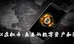 深入了解WAX虚拟币：未来