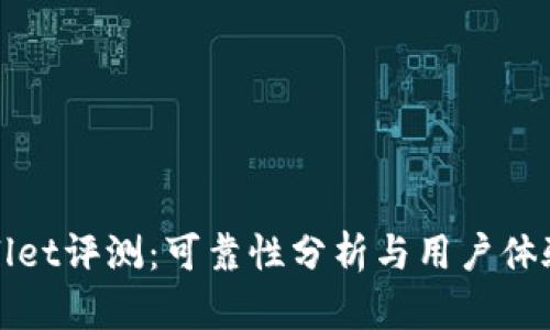 TPWallet评测：可靠性分析与用户体验详解