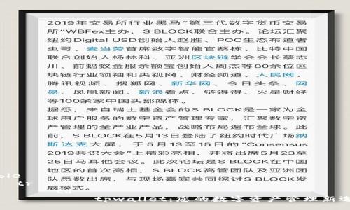table
    tr
        td
            tpwallet：您的数字资产管理新选择