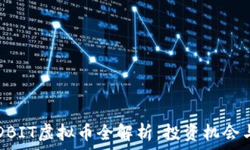   
2023年GDBIT虚拟币全解析：投资机会与市场前景