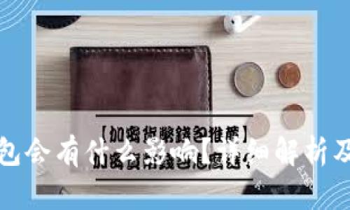 删除TP钱包会有什么影响？详细解析及操作指南