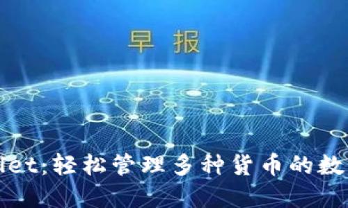 TPWallet：轻松管理多种货币的数字钱包
