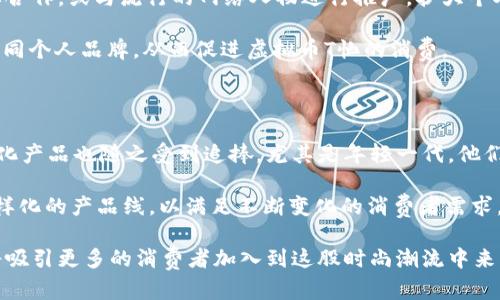 baioti虚拟币T恤：潮流与科技的完美结合/baioti  
虚拟币, T恤, 区块链, 时尚/guanjianci  

## 内容主体大纲

1. 引言
   - 虚拟币与时尚的交汇
   - T恤在文化中的地位

2. 虚拟币的背景知识
   - 虚拟币的定义与发展
   - 区块链技术的作用

3. 虚拟币文化的崛起
   - 虚拟币的拥趸与社区
   - 虚拟币在日常生活中的影响

4. T恤的演变与象征
   - T恤的历史与演变
   - T恤作为个人表达的工具

5. 虚拟币T恤的设计理念
   - 创意与视觉表达
   - 设计元素的选择

6. 穿着虚拟币T恤的意义
   - 身份认同与社交影响
   - 时尚与投资的交织

7. 市场分析与消费趋势
   - 虚拟币T恤的市场需求
   - 目标消费群体

8. 未来展望
   - 虚拟币与时尚的未来
   - 可能的设计趋势

9. 结论
   - 虚拟币T恤的价值再认识

## 内容详细解说

### 引言
在现代社会，虚拟币已成为一种新兴的财富象征，而T恤作为最常见的服饰之一，其融合不仅仅是时尚潮流的体现，更是科技与文化碰撞的结晶。随着人们对虚拟币的关注度提升，越来越多的设计师开始将虚拟币元素融入T恤设计中，形成一种独特的时尚潮流。

### 虚拟币的背景知识
虚拟币的定义与发展
虚拟币，通常被称为加密货币，是基于区块链技术的数字货币。自2009年比特币的诞生以来，虚拟币的种类不断增加，市值和用户群体也在持续扩大。虚拟币不仅提供了一种新的支付方式，更是一种新型投资工具。

区块链技术的作用
区块链技术是虚拟币的基础，它确保交易的透明性和安全性。每一笔交易都在区块链上被记录并不可篡改，这使得虚拟币拥有了传统金融体系所没有的去中心化和匿名性。

### 虚拟币文化的崛起
虚拟币的拥趸与社区
虚拟币的流行催生了一个庞大的社区，包括投资者、矿工、开发者等，他们在不同的平台上讨论技术、分享信息，甚至组织线下活动。这样的社区氛围强化了用户对虚拟币的认同感和归属感。

虚拟币在日常生活中的影响
随着越来越多的商家接受虚拟币作为支付方式，虚拟币逐渐融入了人们的日常生活。同时，虚拟币也影响着人们的消费观念，许多年轻人愿意通过购买虚拟币来进行投资，而不仅仅是将其视为一种支付手段。

### T恤的演变与象征
T恤的历史与演变
T恤起源于20世纪初期，最初是作为工人的工作服出现，后来逐渐演变为一种流行的休闲服装。随着时尚的发展，T恤成为表达个人风格和态度的重要元素。

T恤作为个人表达的工具
人们通过T恤传达自己的观点、信仰和个性，从流行文化到政治立场，T恤设计越来越多元化，成为了一种现代的文化符号。

### 虚拟币T恤的设计理念
创意与视觉表达
虚拟币T恤的设计常常融合了科技元素与艺术创意，设计师利用图形、文字等多种形式展现虚拟币的魅力。比如，比特币的图标、区块链的链条图案等，都是设计的常见元素。

设计元素的选择
设计师在选择元素时，注意到虚拟币文化的特点，如简洁、现代、科技感等。他们往往希望通过视觉冲击力吸引眼球，同时又能传达出对虚拟币的理解和认同。

### 穿着虚拟币T恤的意义
身份认同与社交影响
穿着虚拟币T恤的人往往是在彰显自己的身份认同，无论是作为投资者还是爱好者，这种穿着都能在一定程度上促进社交交流，拉近彼此的距离。虚拟币的支持者借助这种方式建立了特定的社交圈。

时尚与投资的交织
很多人将虚拟币与投资结合，认为穿着虚拟币T恤不仅是一种时尚选择，更是一种对未来投资潜力的认同。尤其是在时尚界，虚拟币文化的盛行也带动了投资潮流。

### 市场分析与消费趋势
虚拟币T恤的市场需求
随着虚拟币的普及，虚拟币T恤的市场需求逐渐增长。年轻人越来越倾向于将虚拟币文化融入日常生活，穿着相关主题的T恤成为了一种时尚声明。

目标消费群体
虚拟币T恤的主要消费者通常是年龄在18到35岁之间的年轻人，他们对科技与潮流有较高的敏感度，同时对虚拟币抱有浓厚兴趣。这一市场群体追求独特性和创新性，使得相关产品有较高的吸引力。

### 未来展望
虚拟币与时尚的未来
展望未来，虚拟币与时尚的结合将会更加紧密。许多设计师在不断探索如何将更多区块链元素融入服装设计中，以满足年轻人的需求。同时，随着虚拟币市场的变化，这一市场也将动态调整，以适应时尚潮流。

可能的设计趋势
在设计方面，未来可能会出现更多智能穿戴产品与虚拟币的结合，比如嵌入式设备，能实时显示虚拟币的价格等。这将使得穿着者不仅能展现时尚品位，更能展示最新的虚拟币动态。

### 结论
虚拟币T恤不仅是一种时尚选择，更是科技与文化结合的代表。它反映了当下人们对虚拟币的认同与追求，同时也为时尚界带来了全新的设计理念和消费趋势。在未来，我们有理由相信虚拟币T恤将继续推动时尚潮流的发展，为更广泛的文化交流提供平台。

## 相关问题及详细介绍

### 问题1：虚拟币是如何影响时尚产业的？
虚拟币与时尚产业的结合
虚拟币的崛起不仅改变了金融领域，还对时尚产业产生了深远的影响。许多时尚品牌开始关注虚拟货币的使用，尝试以虚拟币作为支付方式，同时围绕虚拟币展开相关的潮流产品设计。

设计师们利用虚拟币的概念为服装赋予新的寓意，像是比特币等知名虚拟币的符号被广泛使用在T恤、帽子等服饰上，成为现代文化的一部分，吸引了众多年轻消费者。

此外，虚拟币可以作为一种时尚投资工具，许多消费者对虚拟币的关注，使得他们愿意为印有虚拟币图案的服饰支付更高的价格。这样的趋势让时尚品牌在设计方面不断探寻更具创新性的元素，以满足这种新兴的消费需求。

### 问题2：虚拟币T恤受欢迎的原因是什么？
受欢迎的多重原因
虚拟币T恤的受欢迎原因主要包括几方面：首先，它们标志着一种潮流，能让穿着者展示他们的身份认同。许多年轻人通过穿着这类T恤，向外界宣示他们对虚拟币及其所代表的未来科技的支持和热爱。

其次，设计风格多样化也吸引了大量消费者。虚拟币T恤不仅仅是简单的标志图案，很多品牌融入了时尚元素、艺术风格甚至街头文化，使得产品更具吸引力。

最后，市场营销策略的成功也是一个重要原因。许多在线和离线的营销手段，如社交媒体广告、意见领袖的宣传等，帮助虚拟币T恤迅速进入大众视野，提升了其知名度和销售量。

### 问题3：如何选择适合自己的虚拟币T恤？
选择虚拟币T恤的注意事项
选择适合自己的虚拟币T恤，可以从以下几个方面考虑：首先，款式和设计要符合自我的审美。每个人的风格不同，应选择那些传达自己个性和品位的设计。

其次，面料的选择也至关重要。舒适的面料如纯棉、莫代尔等，不仅穿着体验好，而且相对耐磨，适合日常穿着。此外，注意图案印刷的质量，确保不会因洗涤而褪色或脱落。

最后，尺码选择需准确。合身的T恤才能更好地展现个人形象。建议在购买前查看品牌的尺码指南，选择最合适的尺寸，确保穿着效果最佳。

### 问题4：虚拟币T恤的设计灵感主要来源于哪些地方？
设计灵感的多元化来源
虚拟币T恤的设计灵感可以来源于多个方面，首先是虚拟币本身的特性，例如比特币的图标、区块链的结构，这些元素都被广泛应用于设计中。

其次，设计师还从科技文化、网络文化中获取灵感。很多设计师会结合现代科技元素，比如使用新型的印刷技术或结合智能科技，将虚拟币与现代时尚进行融合，创造出具有未来感的服饰。

此外，时尚界的潮流趋势也是设计灵感的重要来源。不同时期的流行元素、色彩、图案等都会影响设计师的灵感，使得虚拟币T恤在社会主义场合下也能走在潮流前沿。

### 问题5：如何将虚拟币T恤与个人品牌相结合？
个人品牌与虚拟币T恤的结合策略
将虚拟币T恤与个人品牌相结合，需要定义自己的品牌形象和目标受众。首先，确定自己在虚拟币及其文化中的位置，是否是投资者、爱好者还是科技倡导者，这将影响T恤的设计风格和所传递的信息。

其次，运用社交媒体平台展示T恤穿搭，创造具有吸引力的内容，吸引更多关注和互动。通过与其他相关品牌合作，或与流行的网络人物进行推广，扩大个人品牌的影响力。

最后，持续提供与虚拟币相关的价值信息，如市场趋势分析、投资建议等，建立权威性，让设备用户更愿意认同个人品牌，从而促进虚拟币T恤的消费。

### 问题6：虚拟币T恤的市场前景如何？
市场前景的分析与展望
虚拟币T恤的市场前景可谓光明。随着虚拟货币的普及，越来越多的人对虚拟币的认知不断增强，相关的文化产品也随之受到追捧。尤其是年轻一代，他们潮流意识强烈，对虚拟币文化的认可度也较高。

同时，市场竞争日益激烈，各大品牌都在争相推出自己的虚拟币系列。这促使设计师不断创新，开拓出更多样化的产品线，以满足不断变化的消费者需求。

未来，借助区块链技术，虚拟币T恤还可能实现个性化定制，消费者可以根据个人喜好设计专属的服饰，这将吸引更多的消费者加入到这股时尚潮流中来。