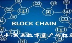 NTC虚拟币：未来数字资产