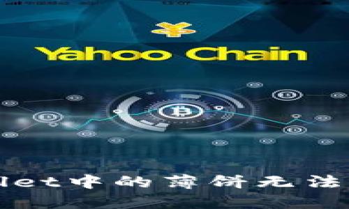 如何解决TPWallet中的薄饼无法切换中文的问题