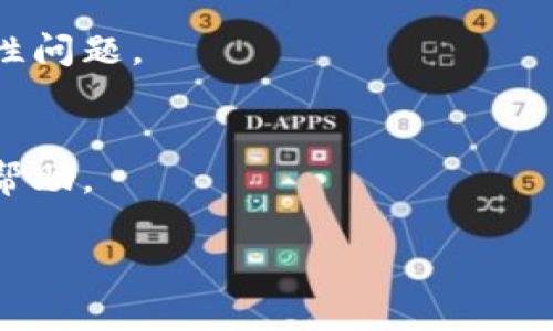 关于“tpwallet”没有显示助记词的情况，首先需要了解助记词的重要性和功能。助记词是一组可以帮助用户恢复钱包的单词组合，任何问题可能影响到用户访问其加密资产的能力。

### 可能的原因
1. **应用程序更新**：如果您的 tpwallet 更新了，可能在新版中对助记词显示方式进行了修改。
2. **设置问题**：可能在应用内部设置中，助记词的显示被误设置为隐藏。
3. **账户状态**：如果您的账户有安全问题，钱包可能会限制某些功能以保护用户。
4. **系统错误**：可能是软件冲突或系统错误导致助记词无法显示。

### 解决方案
1. **检查更新**：确保您的 tpwallet 是最新版本，有时更新可以解决兼容性问题。
2. **重启应用**：尝试关闭再重新打开应用，查看助记词是否恢复显示。
3. **重置设置**：查看应用内的设置选项，确认助记词的显示选项是否正确。
4. **联系支持**：如果问题依旧存在，建议联系 tpwallet 的客服支持获取帮助。

如果您仍有疑问或需要更深入的探讨，请随时告知！